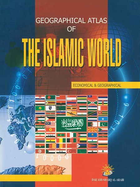 الأطلس الجغرافي للعالم الإسلامي ( انكليزي )