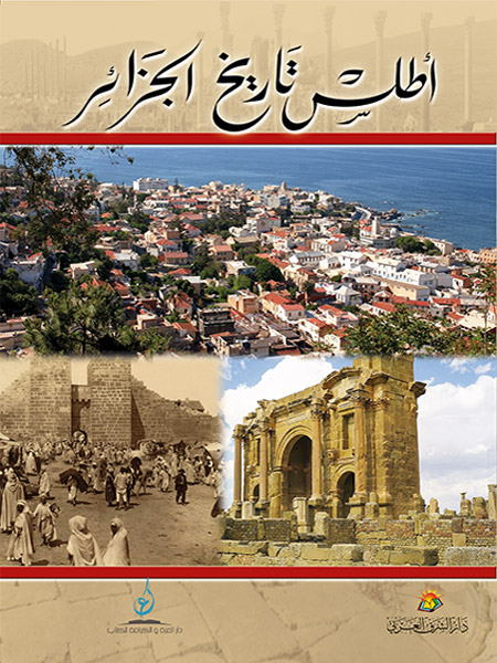 أطلس تاريخ الجزائر