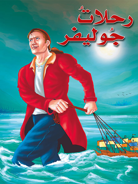 رحلات جوليفر